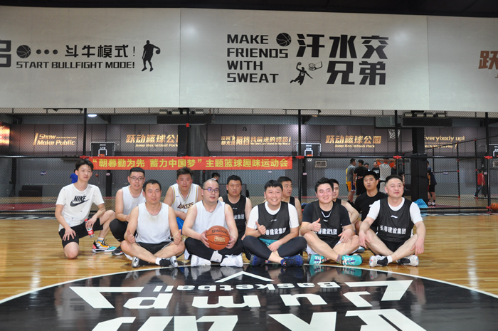 华体会体育·(中国)官方网站“朝暮勤为先，蓄力中国梦”主题篮球趣味运动会