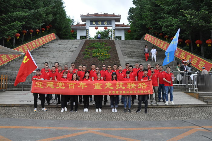 华体会体育·(中国)官方网站“迎建党百年，重走抗联路”主题红色之旅
